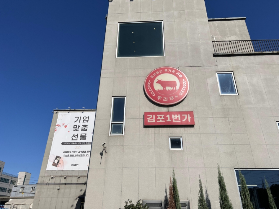 김포1번가구이센터 이미지