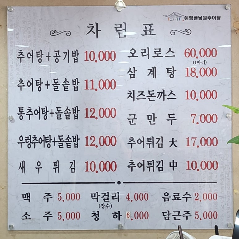 예담골남원추어탕 이미지