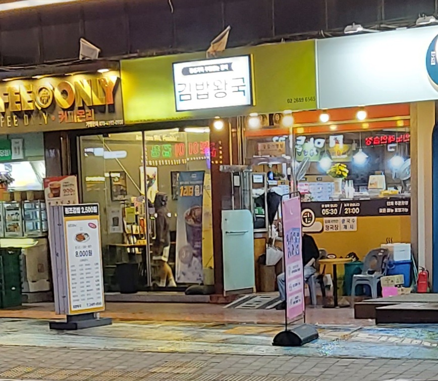 김밥왕국 이미지