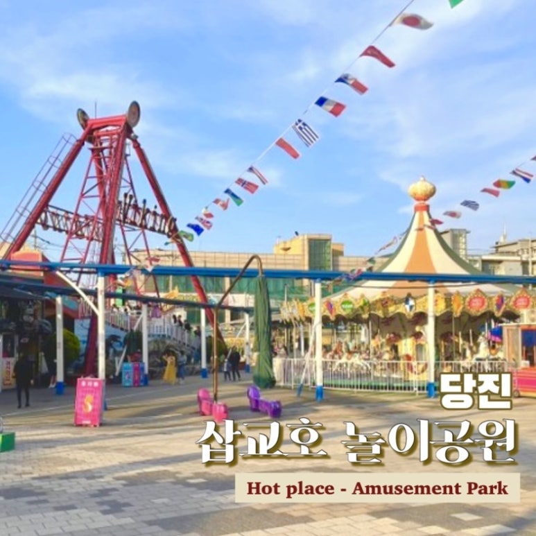 (주)삽교호놀이동산 이미지