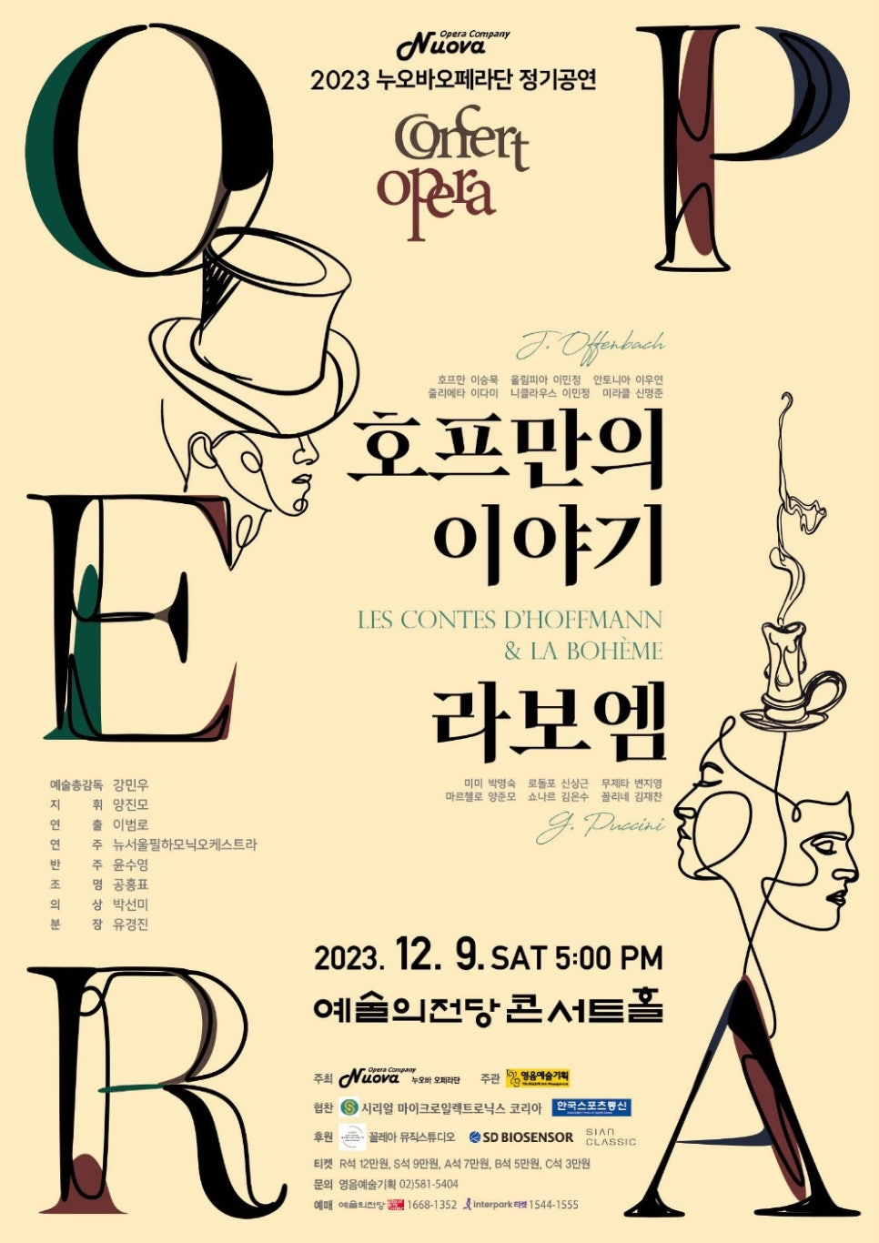 오페라주점 이미지