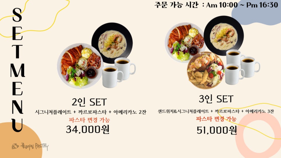 좋은아침페스츄리 이미지