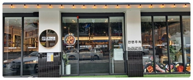 고기싸롱월배 이미지