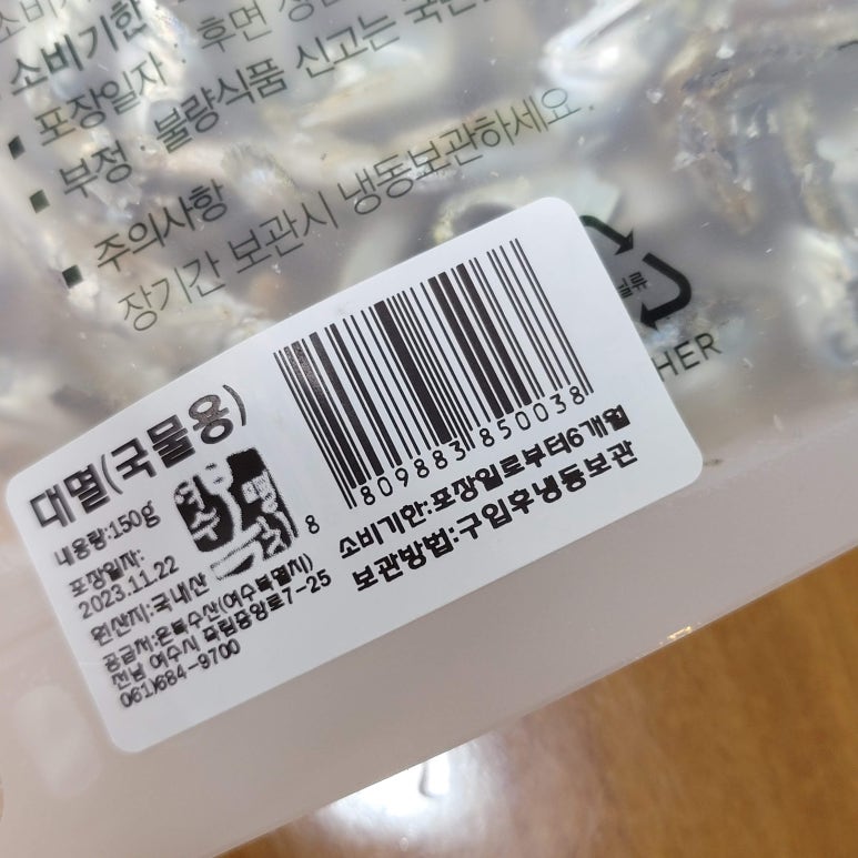 은복수산(여수복멸치) 이미지