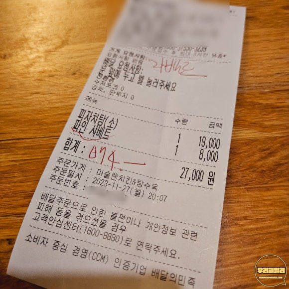 마슬랜치킨 이미지