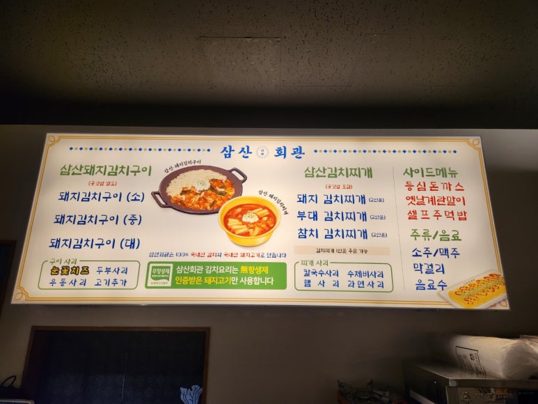 삼산회관양산증산역점 이미지
