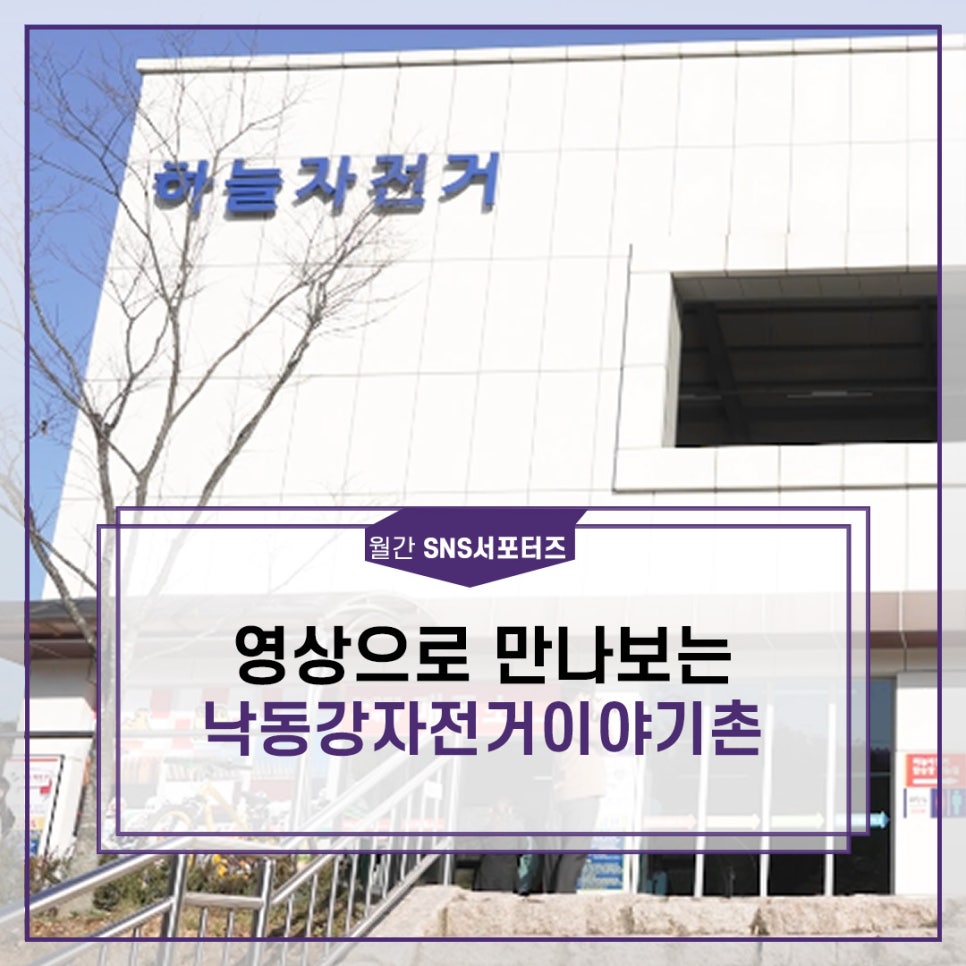낙동강 자전거이야기촌 이미지