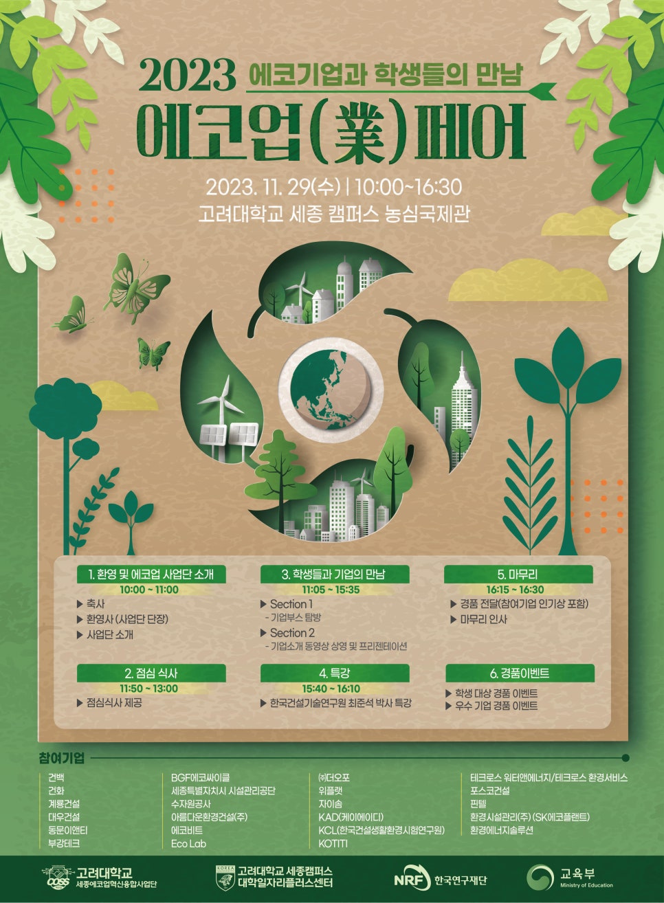 세종에코 이미지