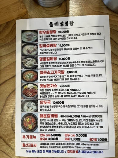 돌삐설렁탕 이미지