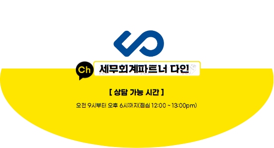 다인세무회계 이미지