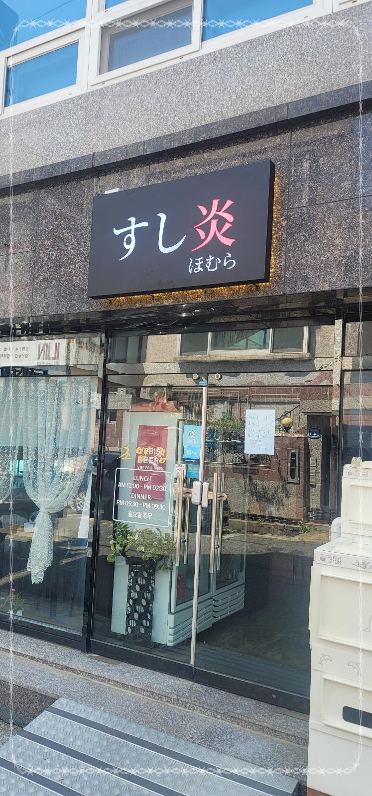 스시호무라 이미지