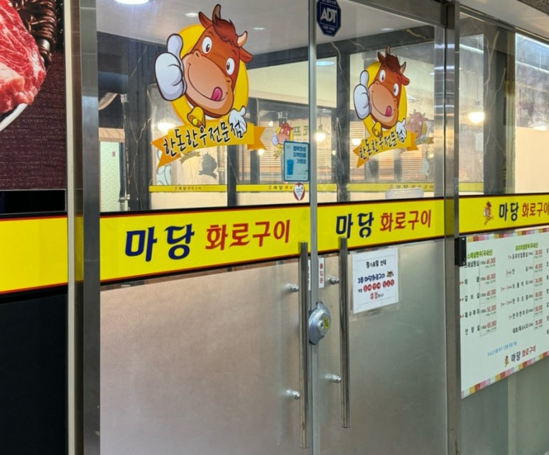 마당화로구이 이미지