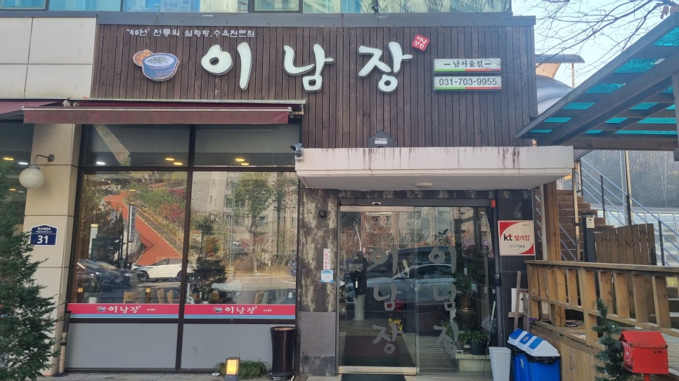 이남장 남서울점 사진 2