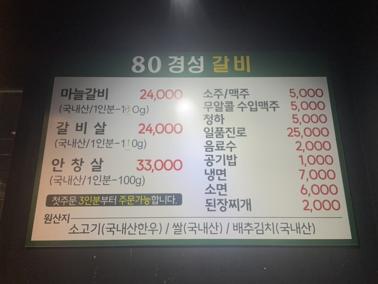 80경성갈비 이미지