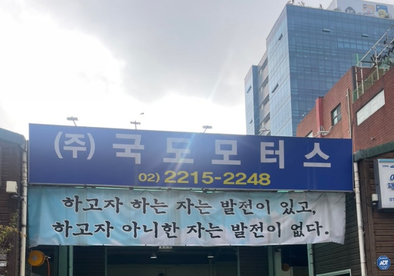 국도모터스 이미지