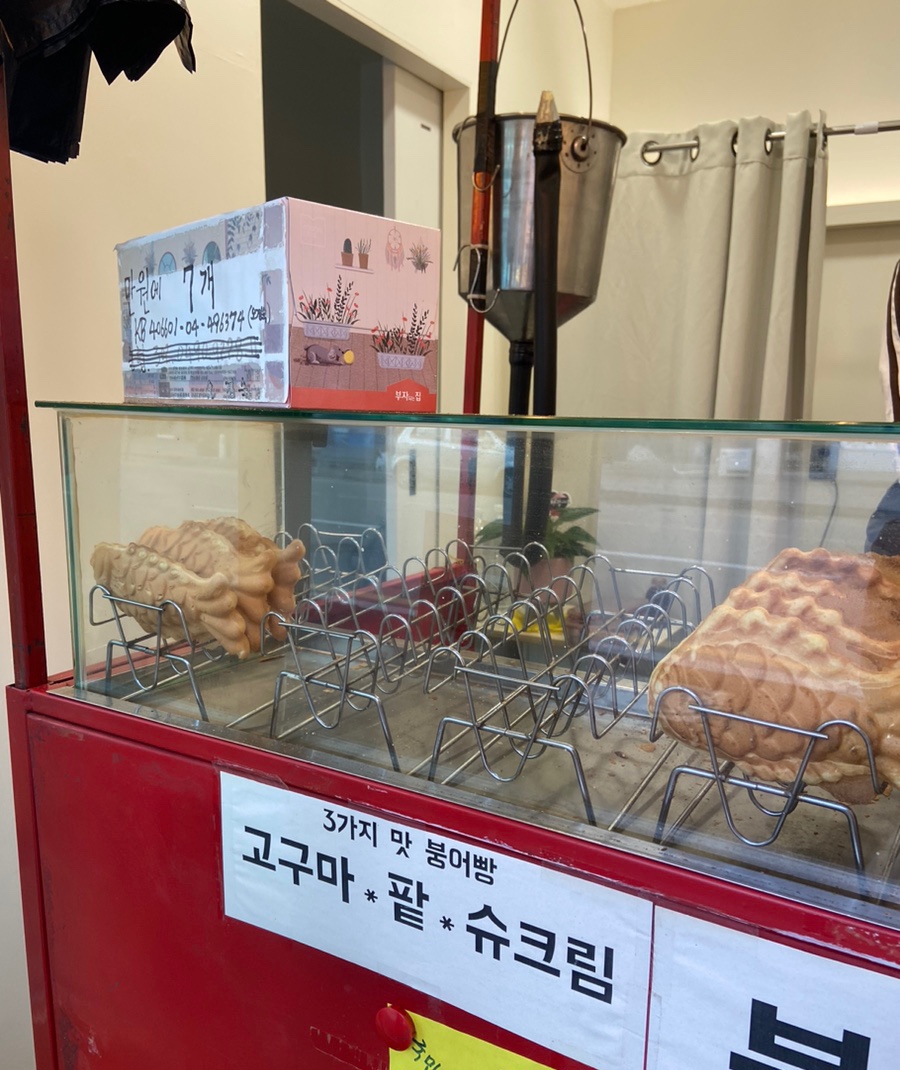 소문난붕어빵 이미지
