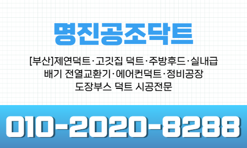 명진공조시스템 이미지