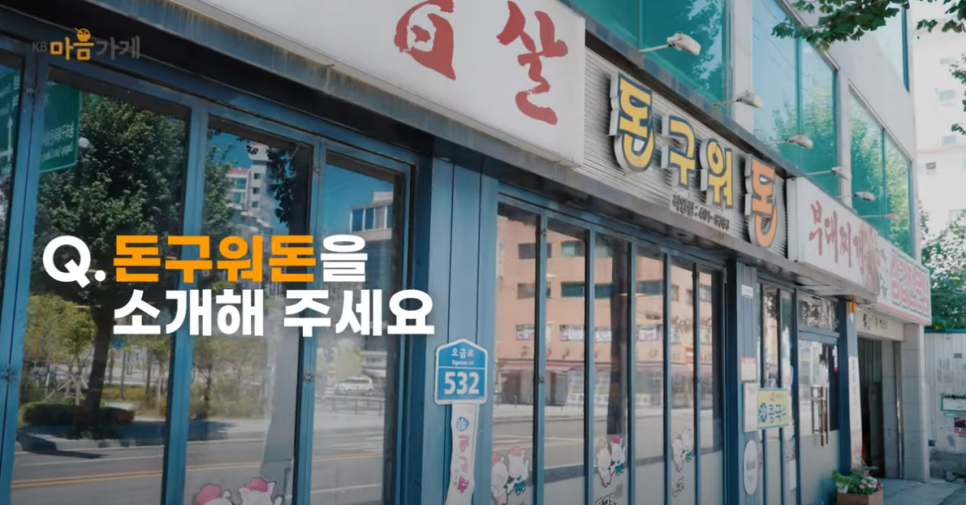 돈구워돈 이미지