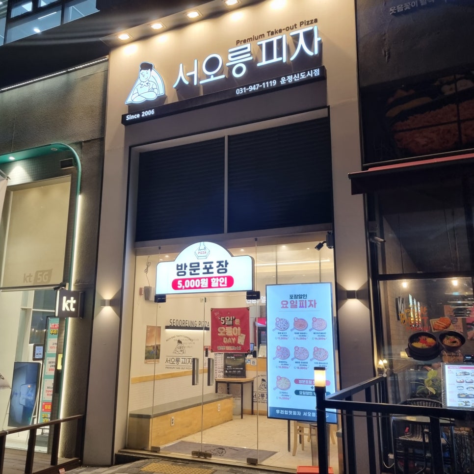 서오릉피자운정 이미지