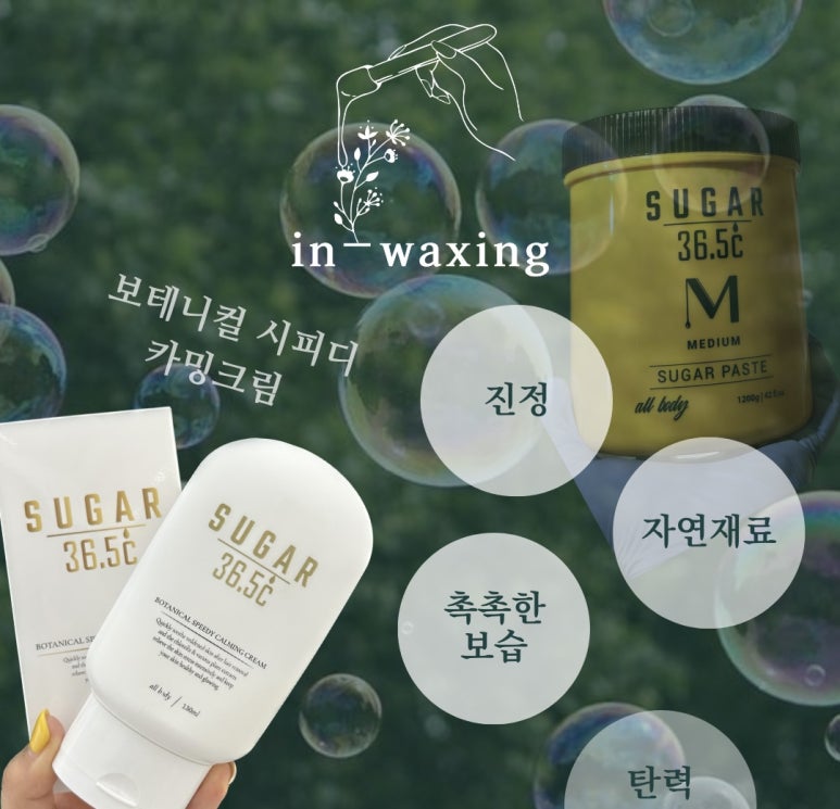 in_waxing 이미지