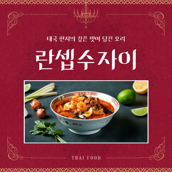 란셉수자이 이미지