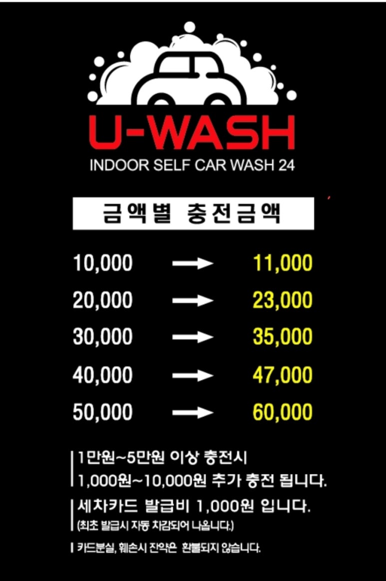 유워시셀프세차 이미지
