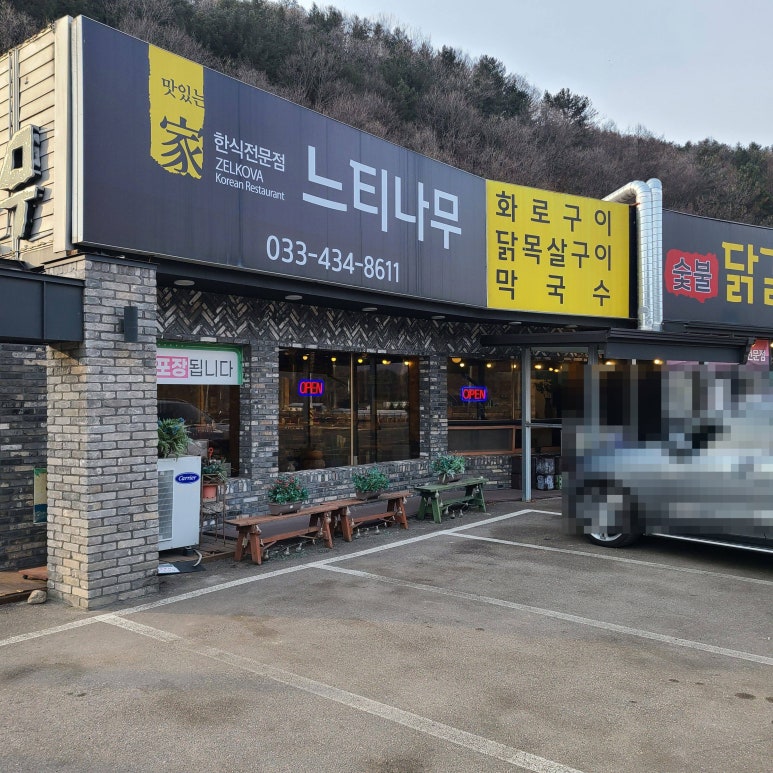 대명닭갈비 이미지