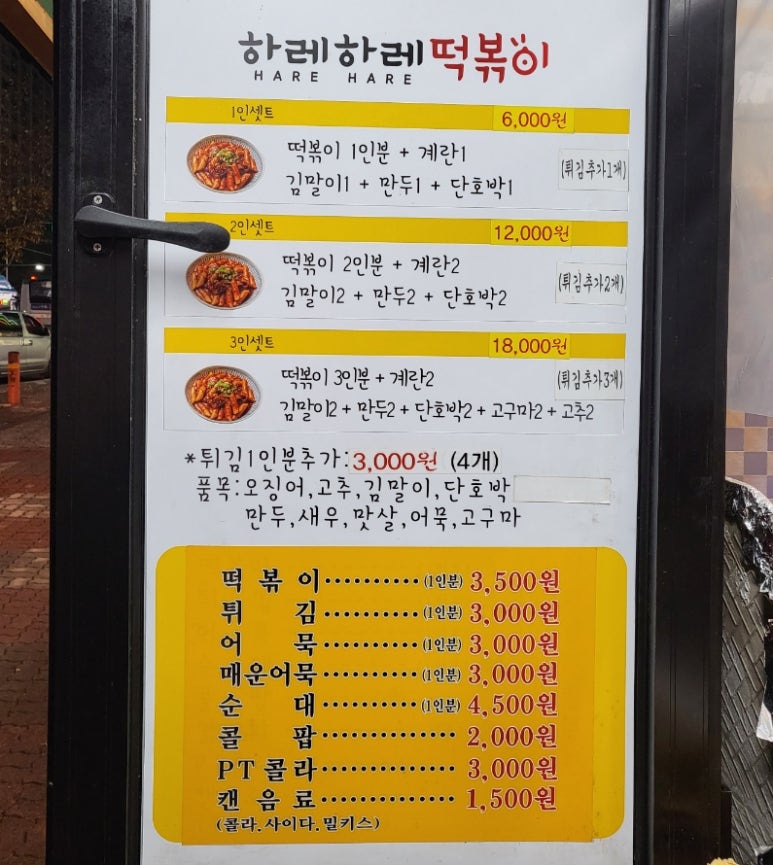 하레하레떡볶이 이미지