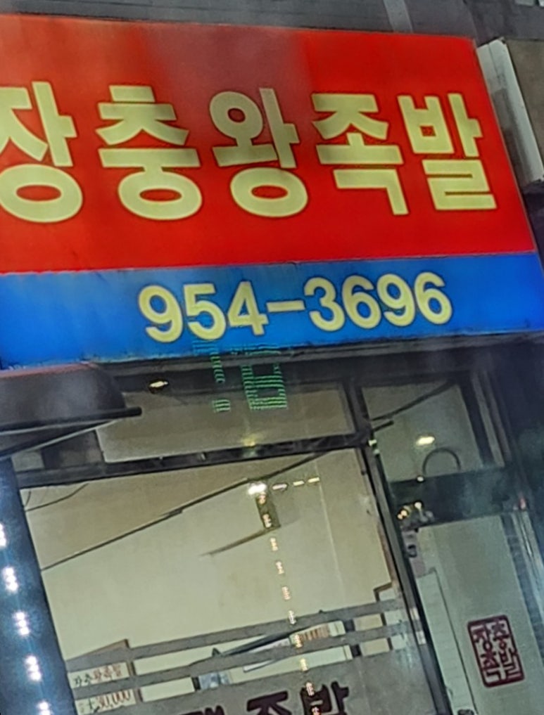 호원동맛나김밥 이미지