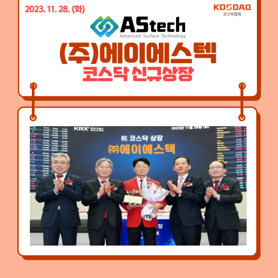 (주)에이에스텍 이미지