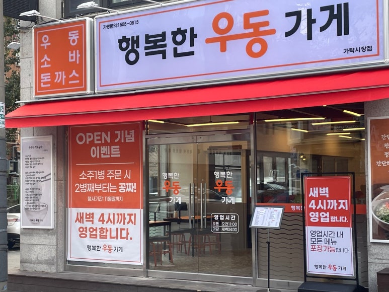 가락우동 이미지