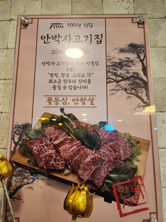 안박사고기집 이미지