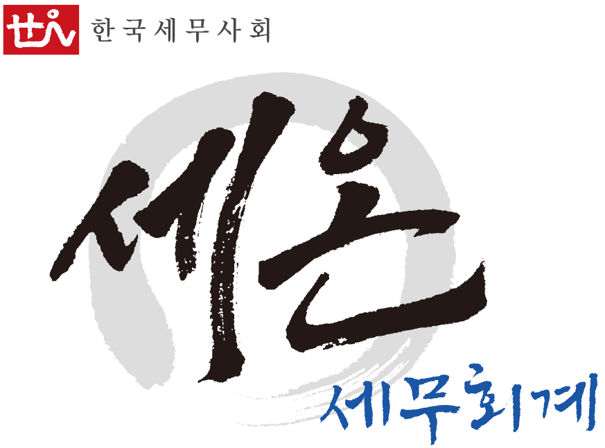 세온세무회계 이미지