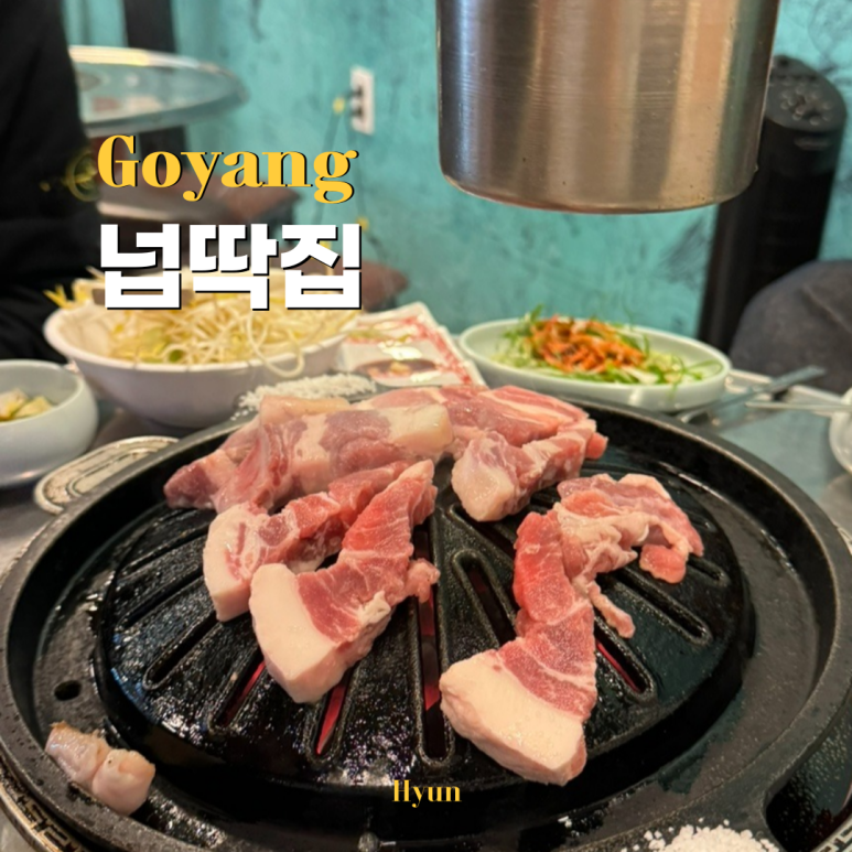 행신넙딱집 이미지