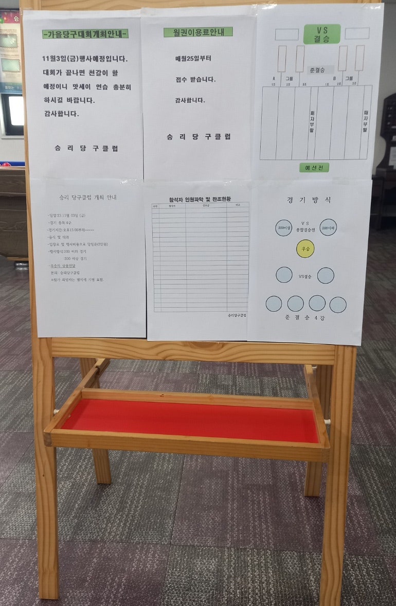 아카데미당구클럽 이미지