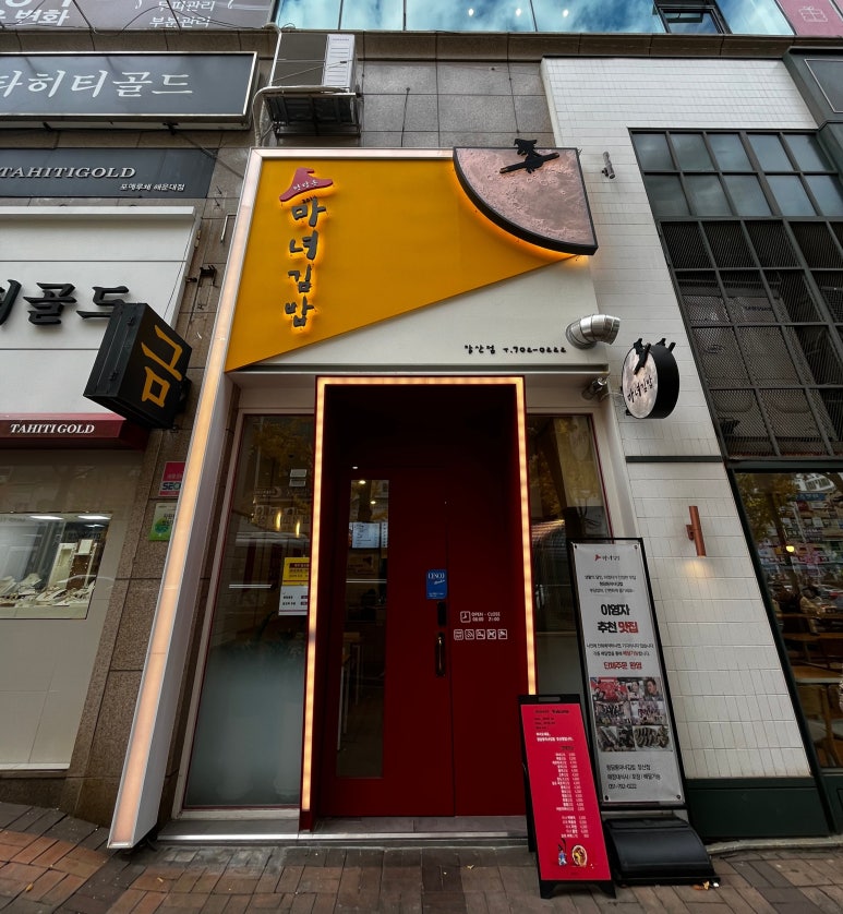 청담동마녀김밥 장산점 이미지