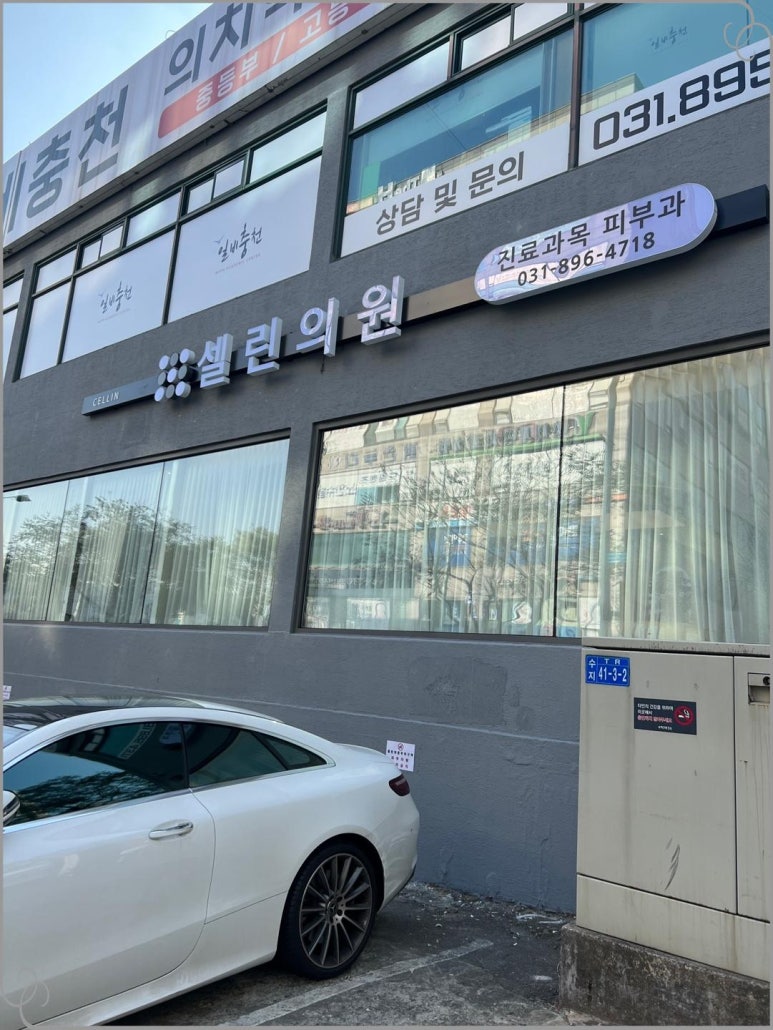셀린의원용인 이미지