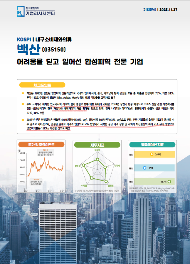 백산스포츠 이미지