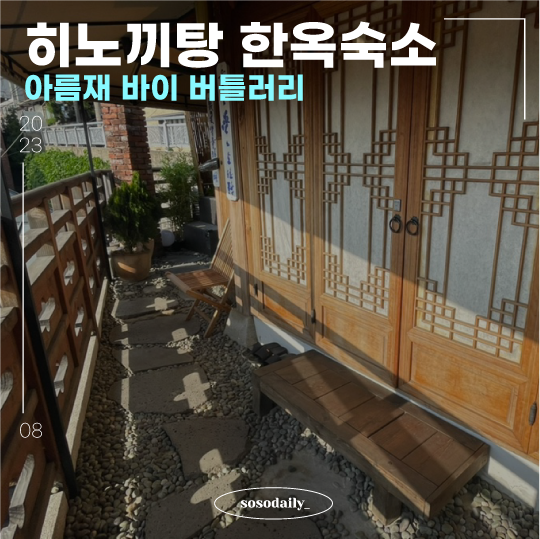 아름재 바이 버틀러리 이미지