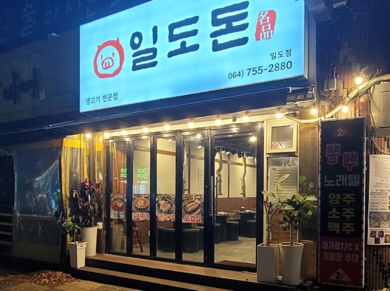 일도돈 이미지