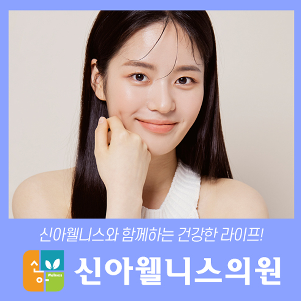 신아웰니스의원 이미지
