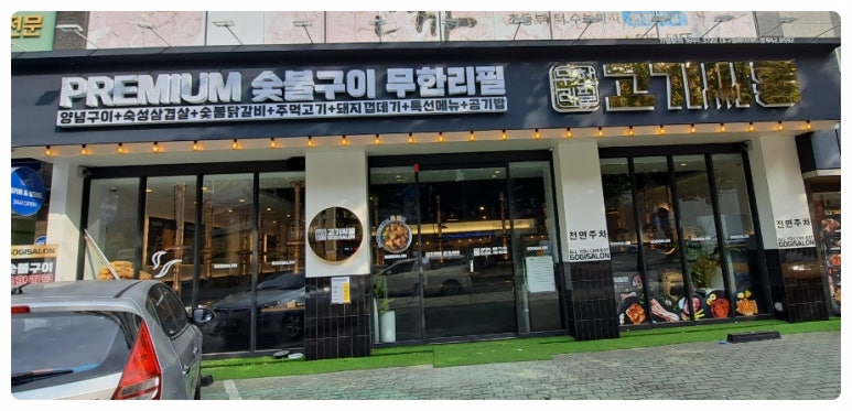 고기싸롱월배 이미지