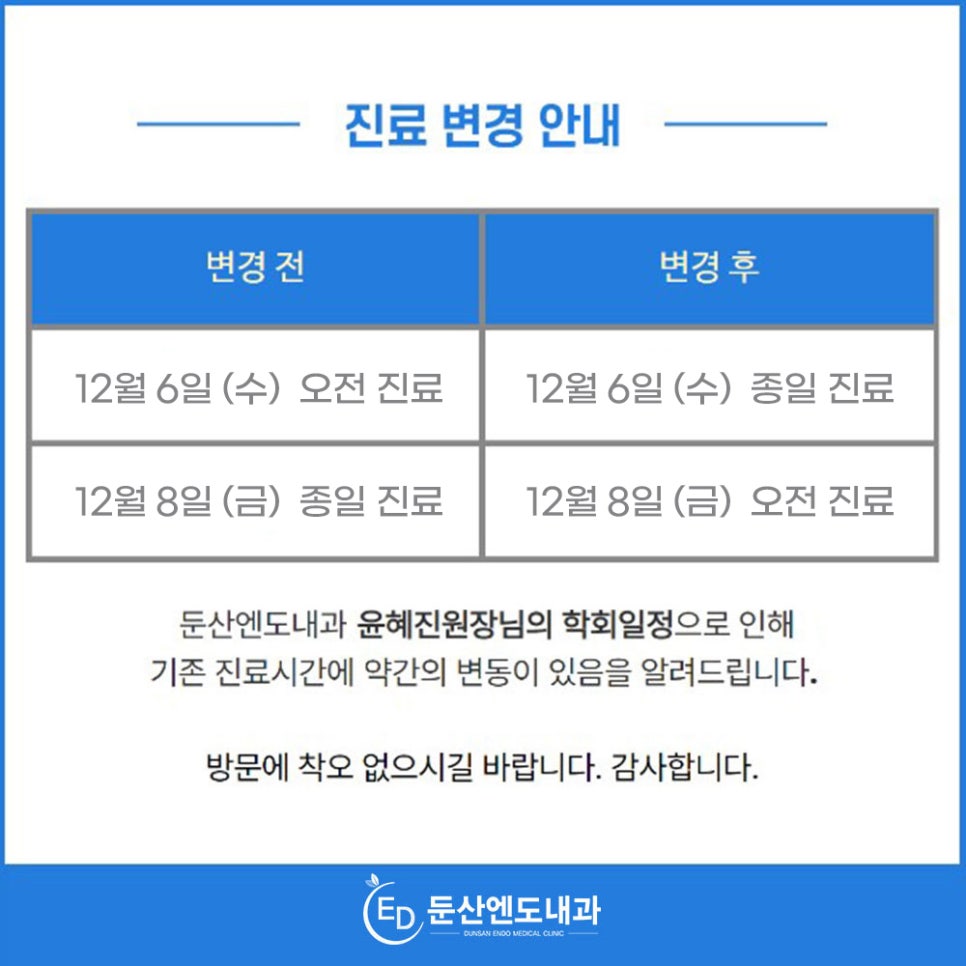 둔산엔도내과의원 이미지