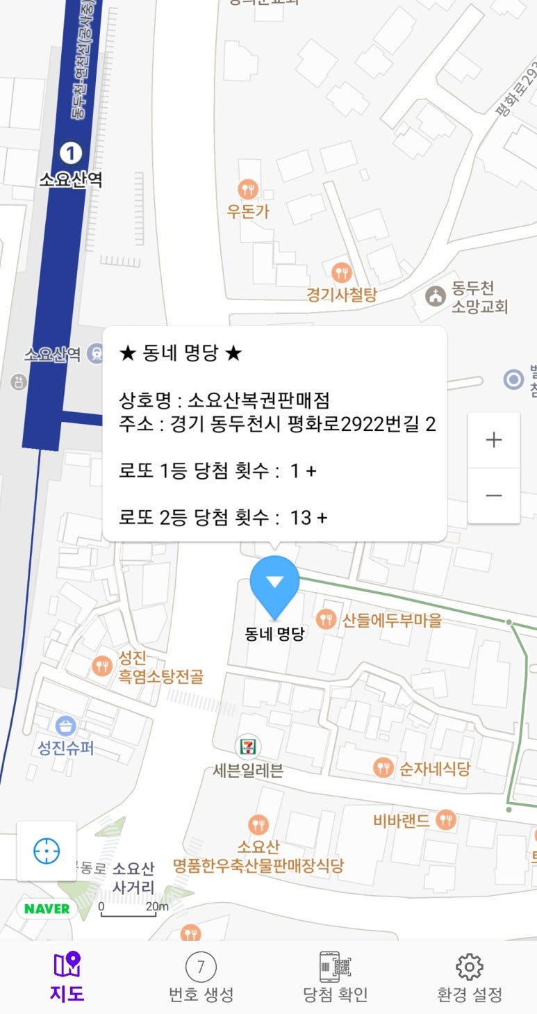 럭키로또복권판매점 이미지