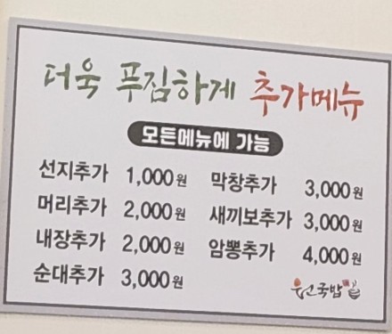 원국밥 이미지