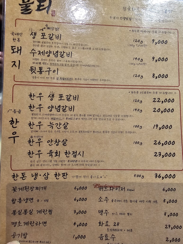 불티직화구이 이미지