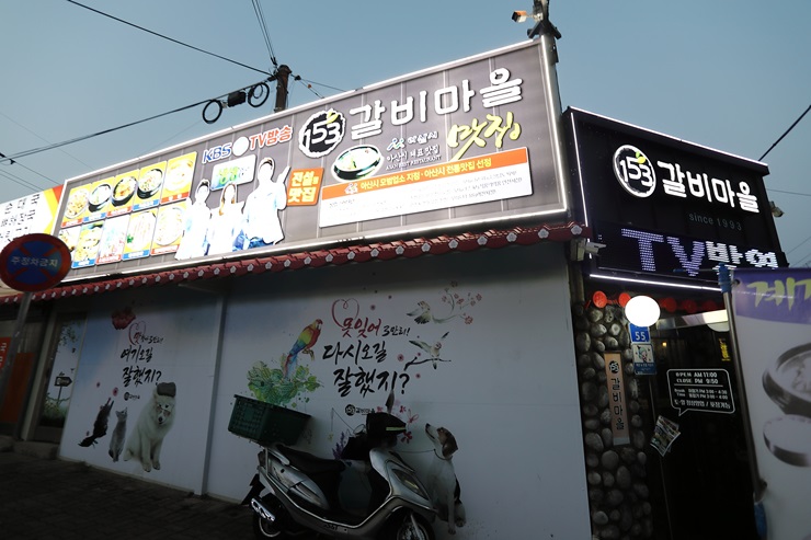 일오삼갈비마을 이미지