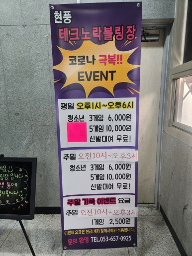 테크노락볼링장 이미지