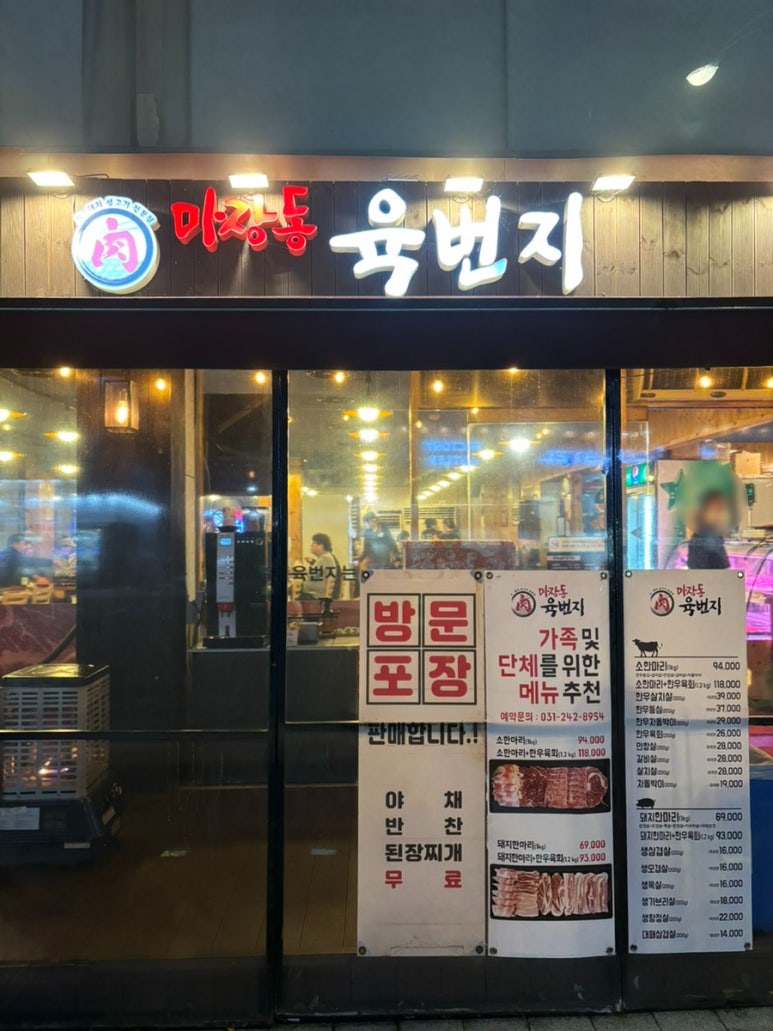 마장동육번지 이미지