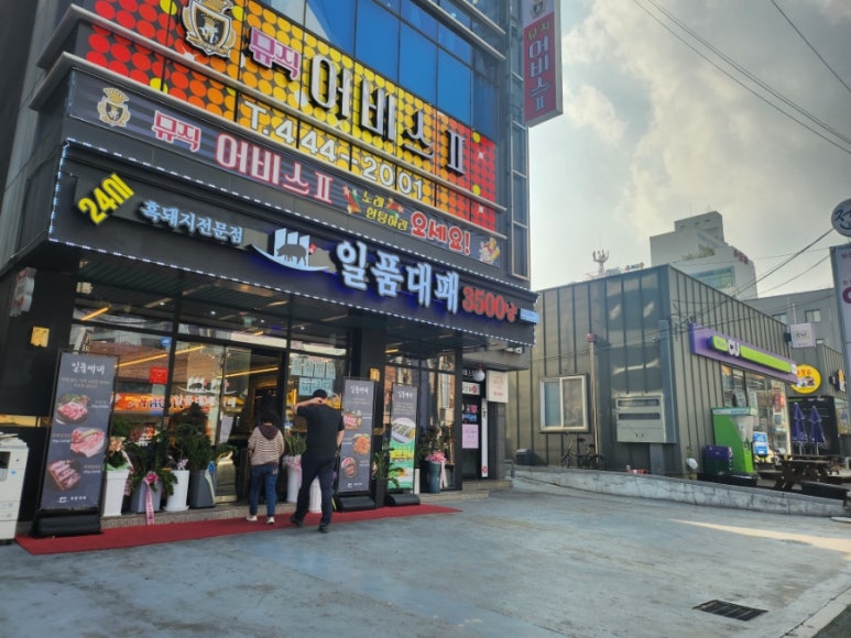 일품대패형곡점 이미지